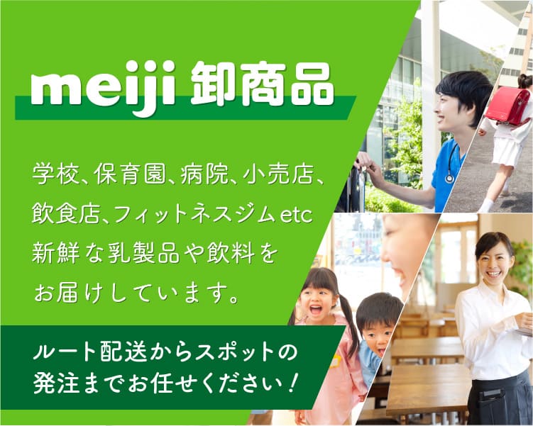 明治吹上販売センター|小川乳業社|明治/牛乳宅配(名古屋市 明治吹上販売センター|小川乳業社|明治/牛乳宅配(名古屋市